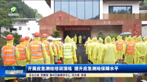 开展应急测绘培训演练  提升应急测绘保障水平