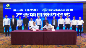 远景科技集团黄山项目签约仪式举行 凌云 张明 任生 卢邦生 徐立秋等参加