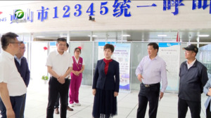 凌云赴市12345统一呼叫中心调研时强调 营造良好环境 强化数据赋能 切实提高城市治理能力现代化水平  伍春宏 江卓琪 方颖等参加
