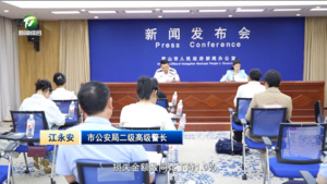 全市打击治理电诈工作成效显 今年电诈案件发案同比下降近五成