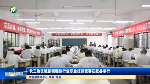 长三角区域歙砚雕刻行业职业技能竞赛在歙县举行