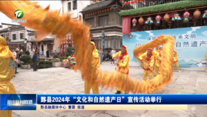 简讯 黟县2024年“文化和自然遗产日”宣传活动举行