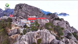 【新场景 新产品 新业态】（1）加快文旅高质量融合发展 打造大黄山核心高地