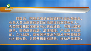 让大黄山的资源优势转化为发展胜势 何毅赴苏州市开展招商考察 王恒来等参加