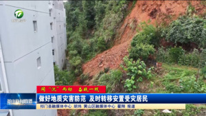【闻“汛”而动 奋战一线】做好地质灾害防范 及时转移安置受灾居民
