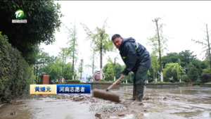【闻“汛”而动 奋战一线】河南退伍老兵 黄山人民感谢你！