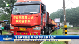 【闻“汛”而动 奋战一线】寿县秧苗驰援 助力我市灾后粮食生产