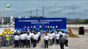 年产4万吨高档新型装饰纸 2000万张浸胶纸及产业研究院建设项目在歙县开工 王恒来出席