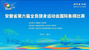 简讯：黄山棋手在省全民健身运动会国际象棋比赛勇夺“两金一铜”