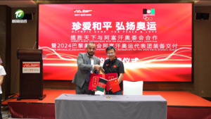 黄山揽胜天下户外用品有限公司与阿富汗奥委会合作签约
