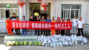 简讯：祁门：爱心企业送“清凉” 环卫工人受尊重