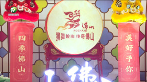佛山文旅推介赴黄山“花式”邀客