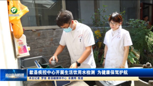 歙县疾控中心开展生活饮用水检测 为健康保驾护航