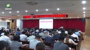 【学习贯彻党的二十届三中全会精神】学习贯彻党的二十届三中全会精神市委宣讲团报告会在歙县、黄山区举行