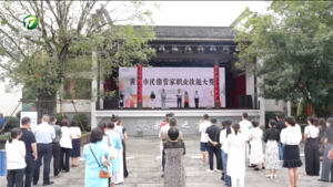 2024年黄山市民宿管家职业技能大赛举办