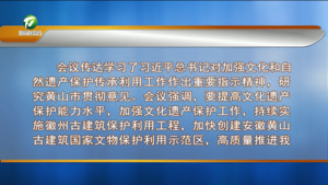 市政府召开第五十九次常务会议  何毅主持