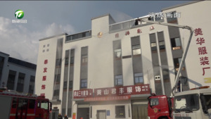 简讯：祁门：以“演”促防 防患未“燃”
