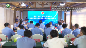 《你好 大黄山》  大黄山联盟活动掠影