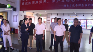 丽水市政协一行来黄考察非遗保护传承及文化场馆建设工作