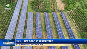 简讯：祁门：服务光伏产业 助力乡村振兴