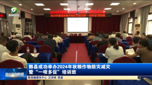 简讯  黟县成功举办2024年秋粮作物防灾减灾暨“一喷多促”培训班