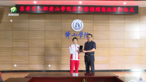 竞走名将吕秀芝入职黄山学院