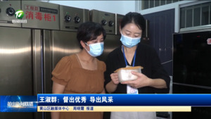 王淑群：督出优秀 导出风采