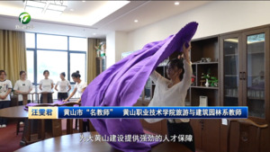 汪雯君：职教之路的坚守与奉献