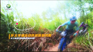 2024捷途山海T1环黄山国际公路自行车赛赛事发布会召开  张亚强出席