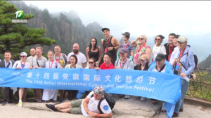 境外旅行商考察黄山 推进国际化旅游合作
