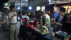 祁门：中医赋夜趣 秋韵养身心