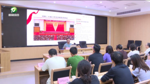 【学习贯彻党的二十届三中全会精神】“举旗帜•送理论”学习贯彻党的二十届三中全会精神进基层宣讲报告会举行
