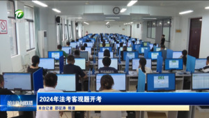 2024年法考客观题开考