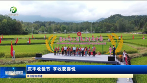 庆丰收佳节  享收获喜悦