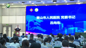 简讯：2024年安徽省《慢病健康管理-癌症筛查与早诊》黄山市培训基地线下培训启动