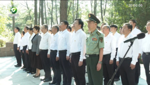 缅怀革命先烈 赓续红色血脉 我市举行烈士纪念日向烈士敬献花篮仪式 凌云 何毅 肖善武 路海燕等参加