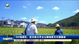 332地质队：技术助力齐云山镇地质文化镇建设