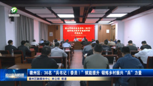 徽州区：36名“兵书记（委员）”赋能提升 锻炼乡村振兴“兵”力量