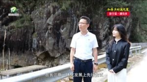 [和美乡村满天星 乡镇党委书记话振兴]在山水人文间奏响乡村振兴最强音