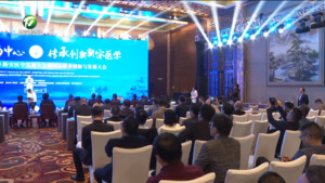 第三届中国（黄山）新安医学发展大会暨国际康养创新与发展大会举行