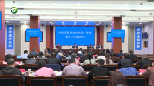 市纪委监委前三季度重点工作调度会召开 孙立志主持