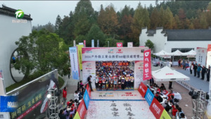 2024黄山西宏168超级越野赛秋季赛激情开跑