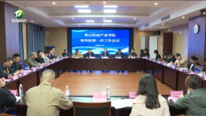 简讯 黄山民宿产业学院领导组第一次工作会议在黄山职业技术学院召开