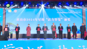 省暨黄山市全民终身学习活动周在歙县开幕