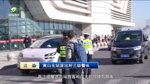 积极开展落客平台整治 守护旅客高铁出行安全