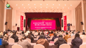 简讯：市直机关第四期“领航课堂”暨关爱女性健康专题讲座举行