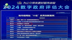简讯:黄山市数字政府创新案例再次入选全国十佳