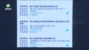 覆盖全市所有定点零售药店中西药 黄山“医保比价”2.0版本正式上线