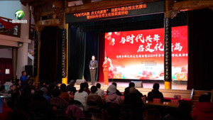 简讯:迎新年群众性文艺演出暨2024全市文化馆联盟活动在休宁县举办
