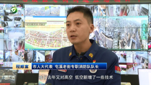 【代表委员履职记】程顺富：积极履行代表职责 为地方消防安全贡献力量